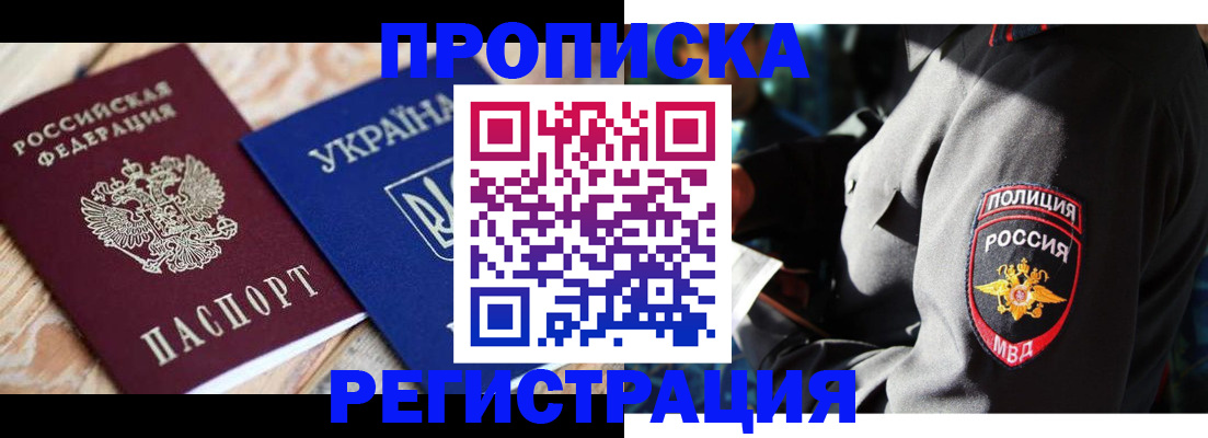 прописка для работы в Малгобеке