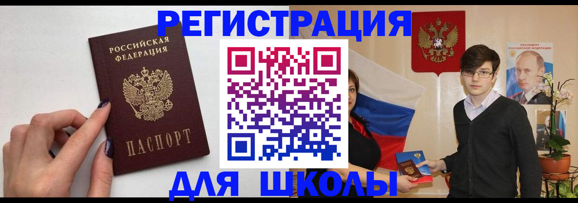 временная регистрация для всех в Малгобеке