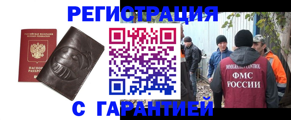 прописка законно в Малгобеке